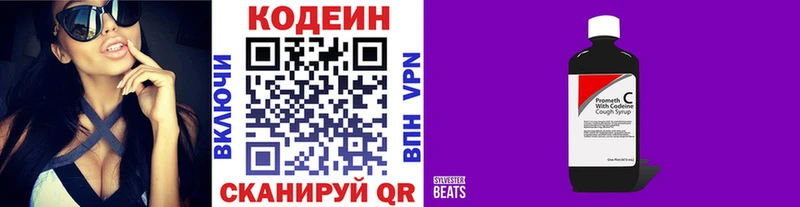 Кодеин Purple Drank  Краснокаменск 