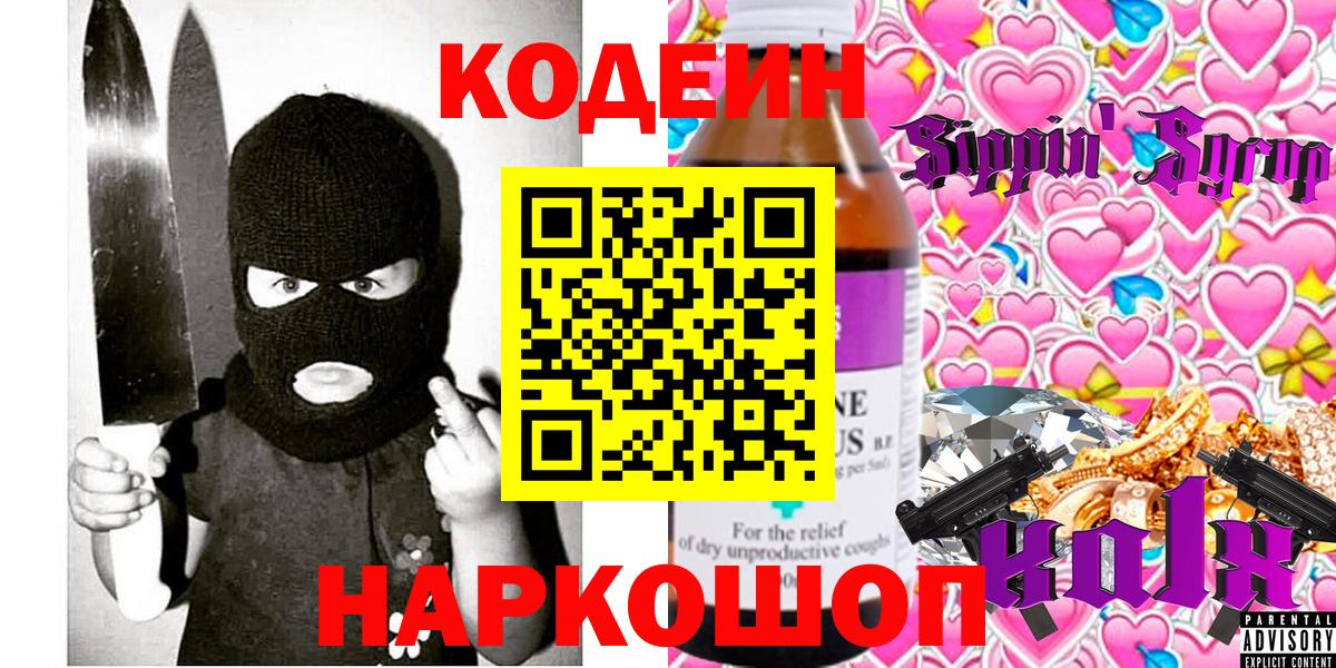 Codein Purple Drank Краснокаменск